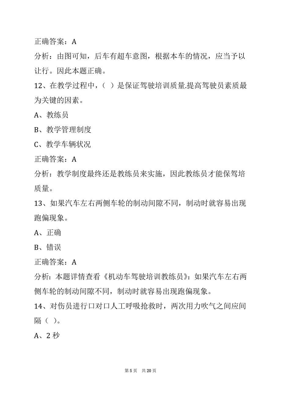 钦州教练员考试试卷_第5页