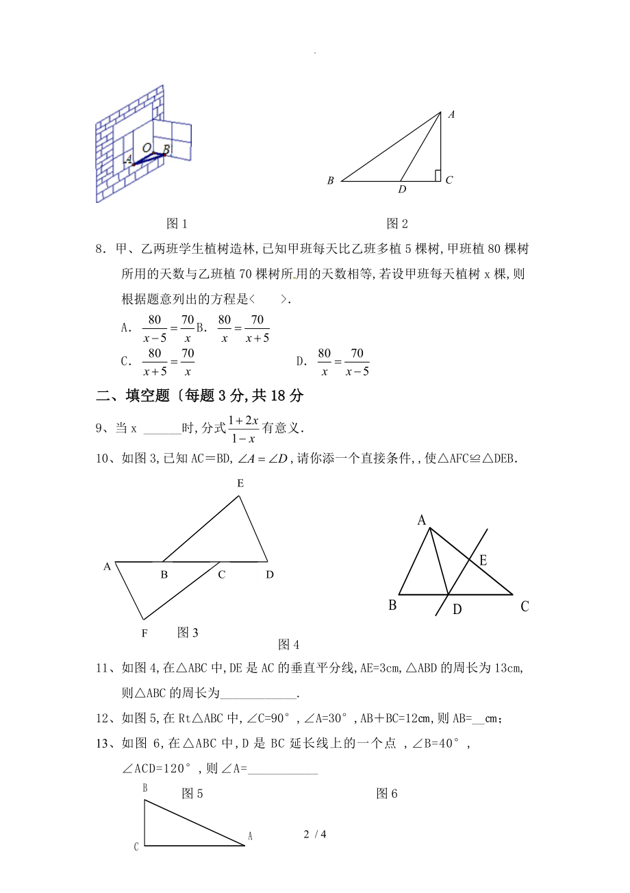 新人版八年级数学（上册）期末复习试题_第2页