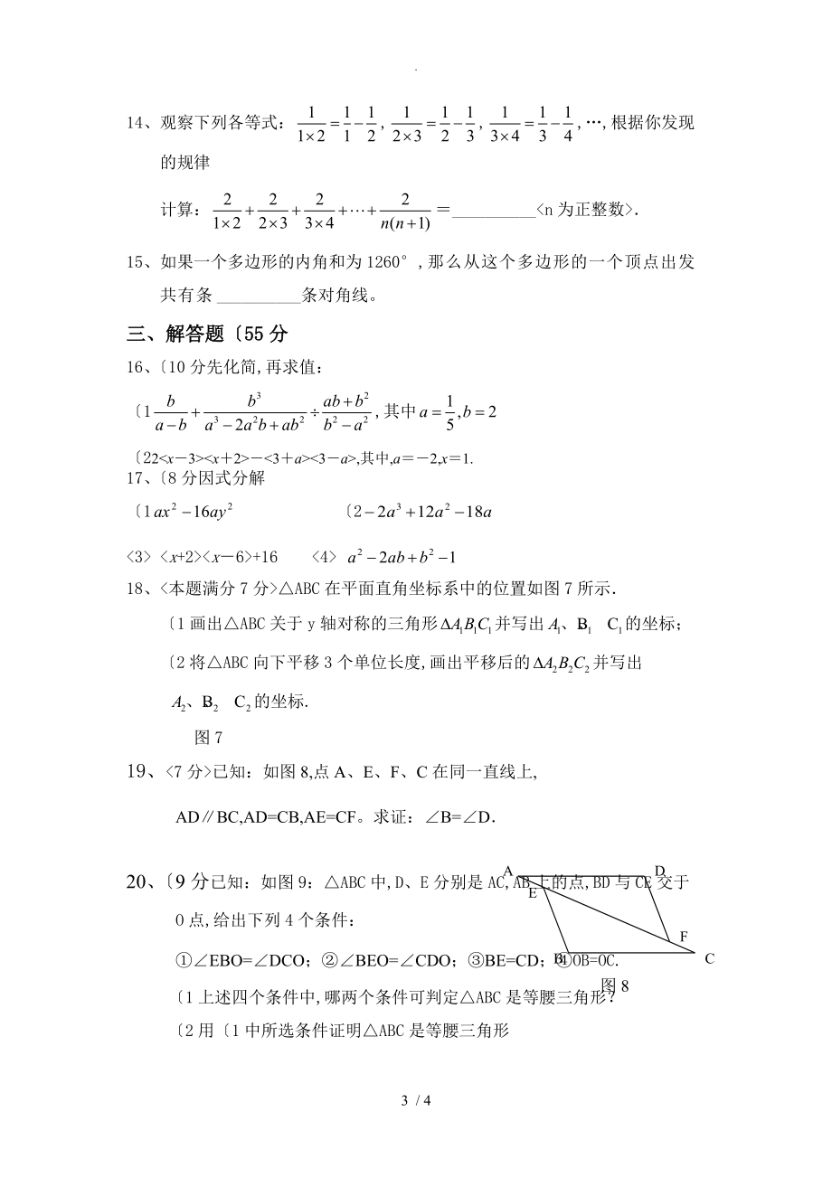 新人版八年级数学（上册）期末复习试题_第3页