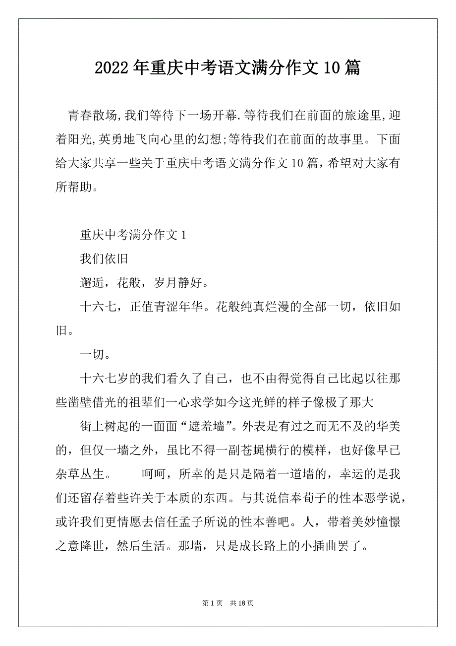 2022年重庆中考语文满分作文10篇_第1页
