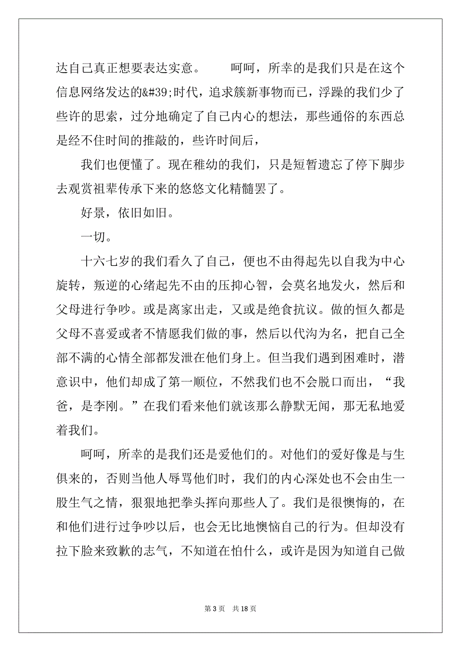 2022年重庆中考语文满分作文10篇_第3页