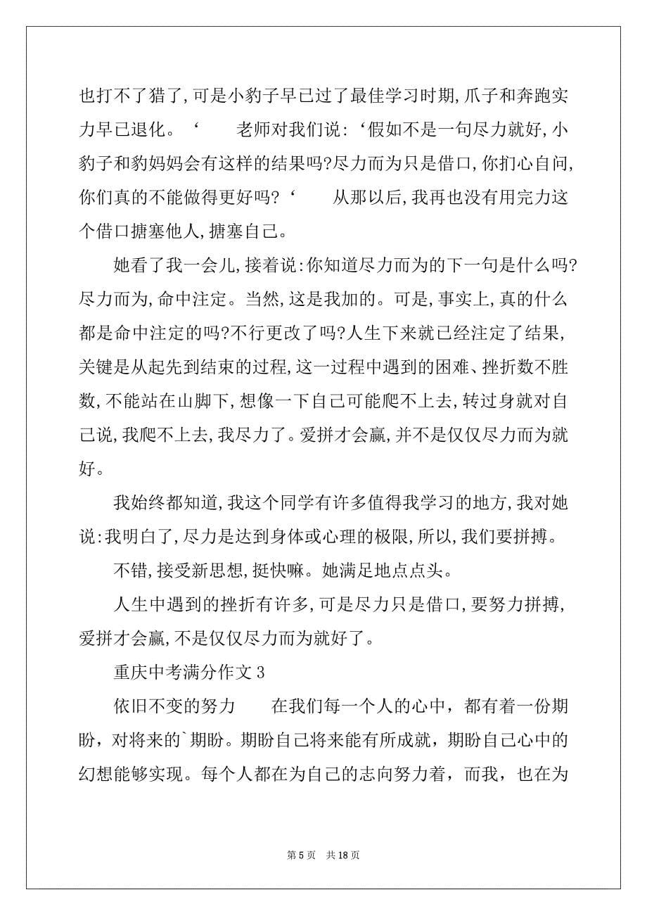 2022年重庆中考语文满分作文10篇_第5页