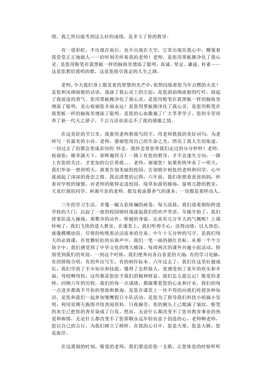 2022年感谢老师的感谢信七篇范文_第2页