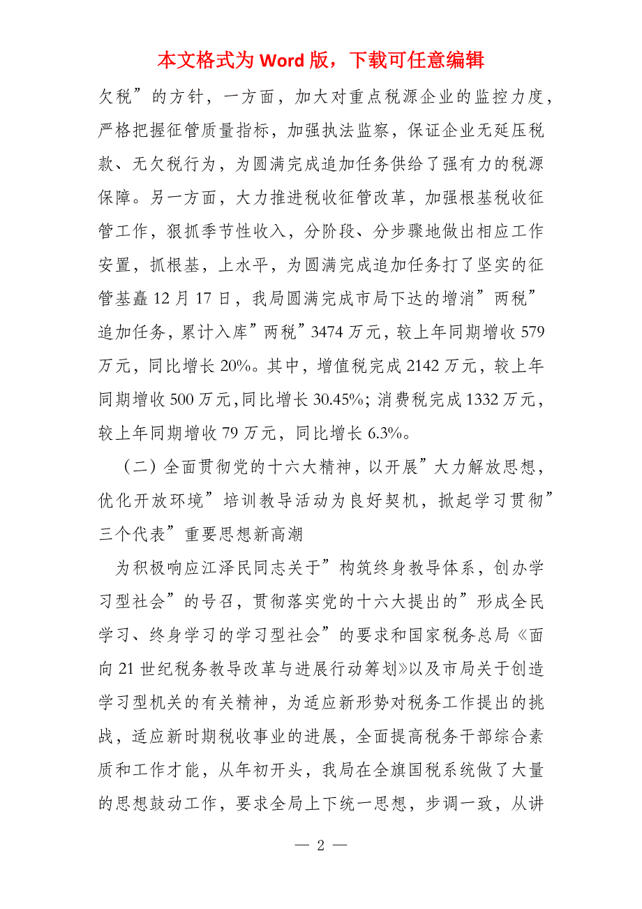 国税局长201年述职报告_第2页