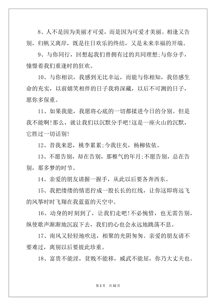 2022年对初中好朋友的毕业留言_第2页