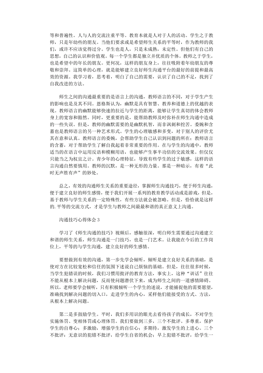 2022年沟通技巧心得体会（通用6篇）范文_第2页