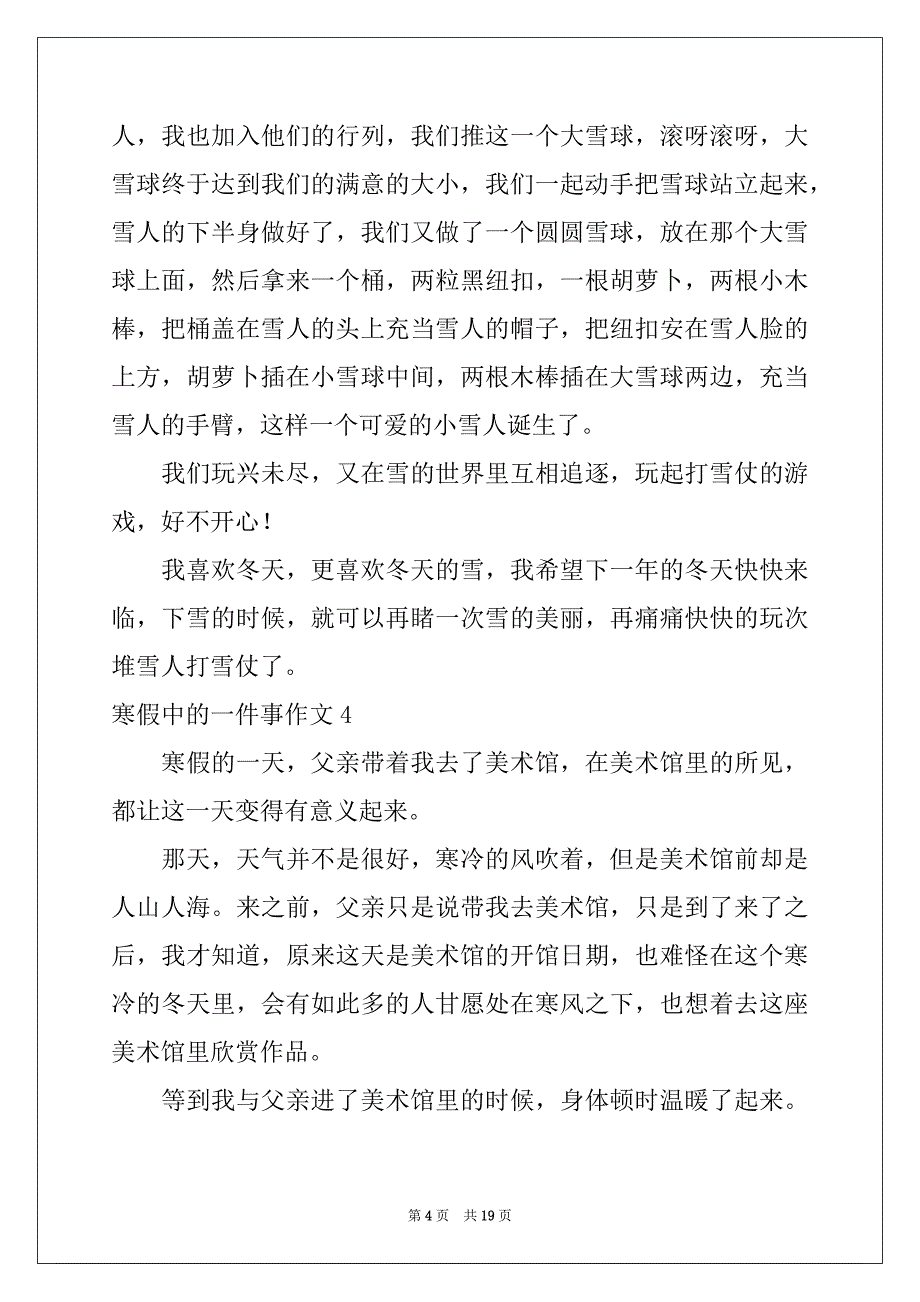 2022年寒假中的一件事作文集合15篇_第4页