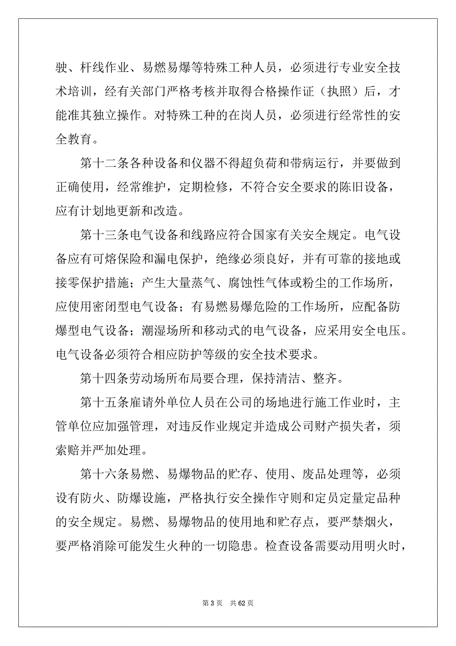 2022年安全生产管理制度(15篇)_第3页