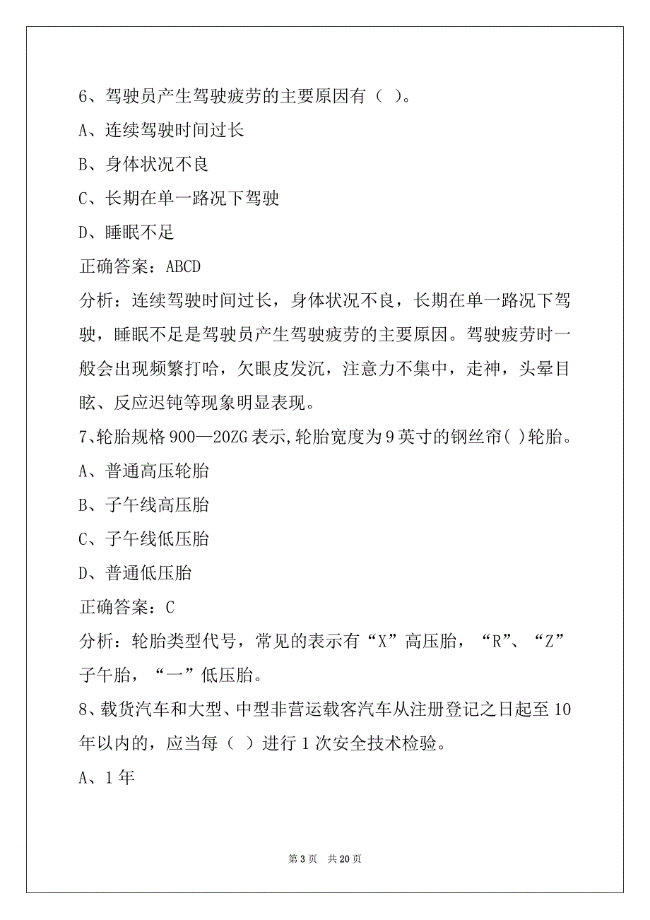 辽阳2022教练员考试_第3页