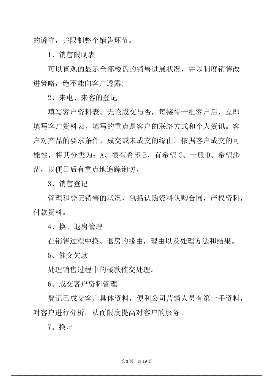 2022年销售业务员年终个人述职报告_第3页