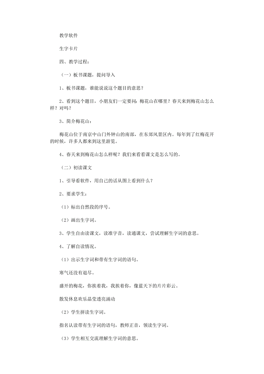 2022年《春》教学设计15篇范文_第2页