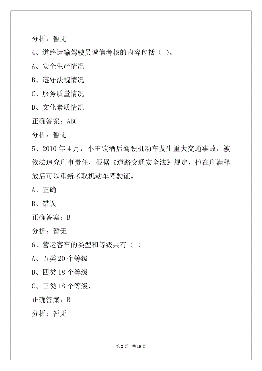 衡阳客运从业资格证考试网_第2页