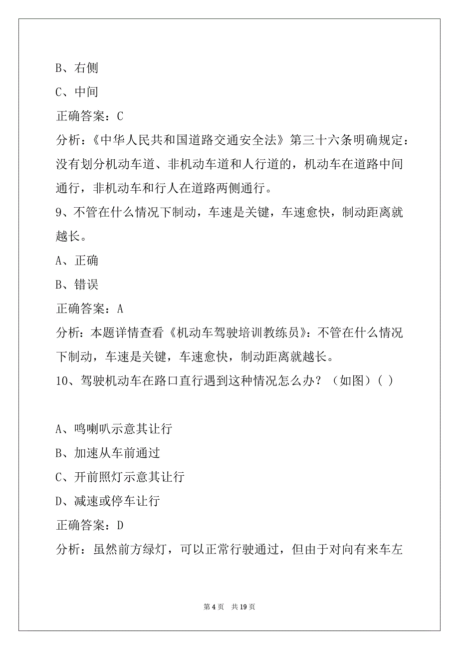 贵港教练员资格考试题_第4页