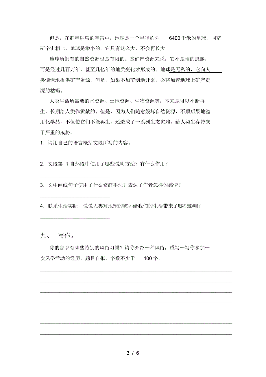 2021年人教版六年级语文上册一单元试卷最新_第3页