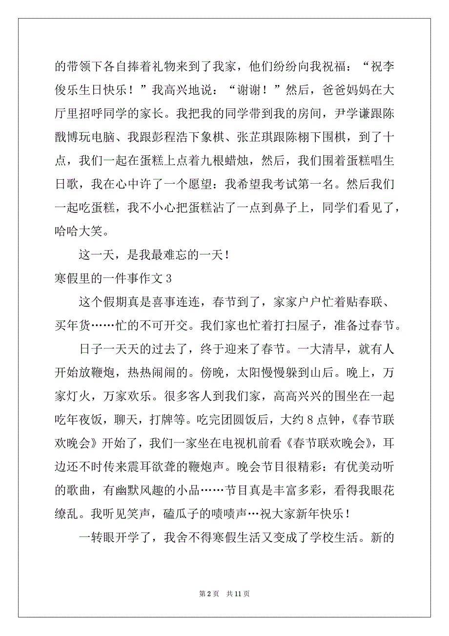 2022年寒假里的一件事作文(集锦15篇)_第2页