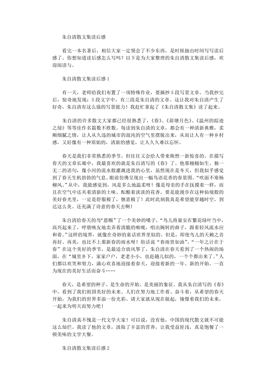 2022年朱自清散文集读后感范文_第1页