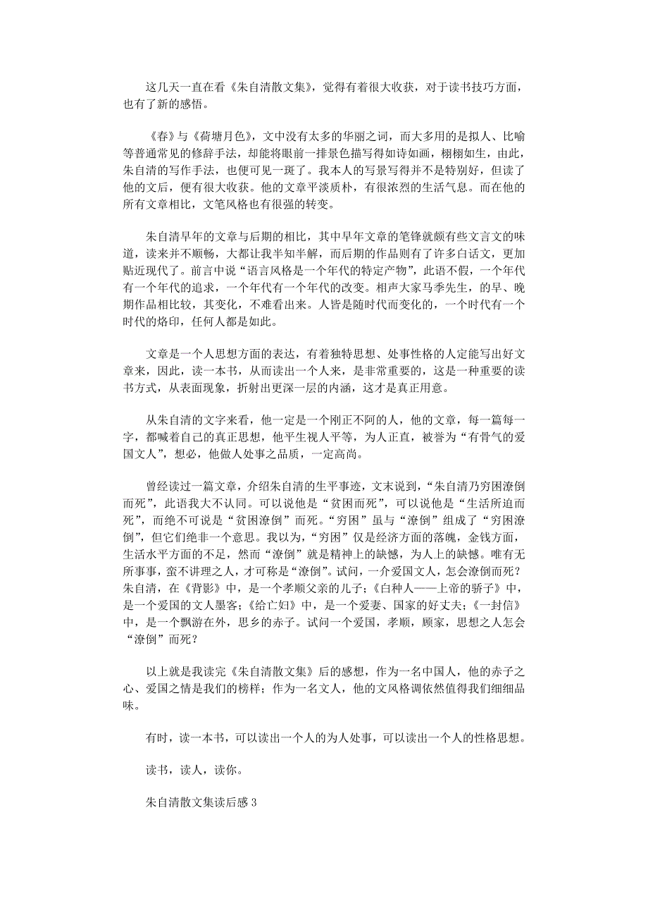 2022年朱自清散文集读后感范文_第2页
