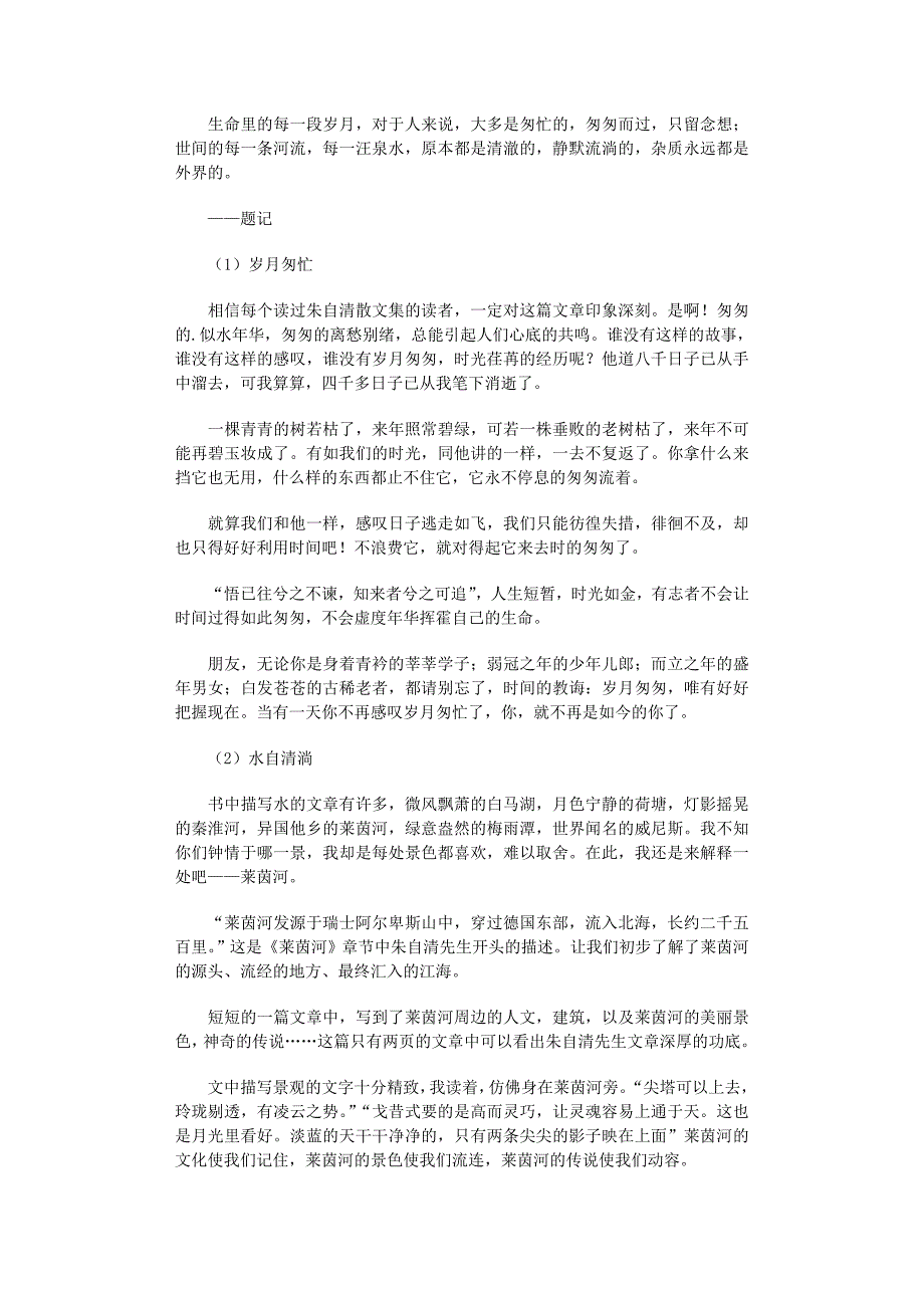 2022年朱自清散文集读后感范文_第3页