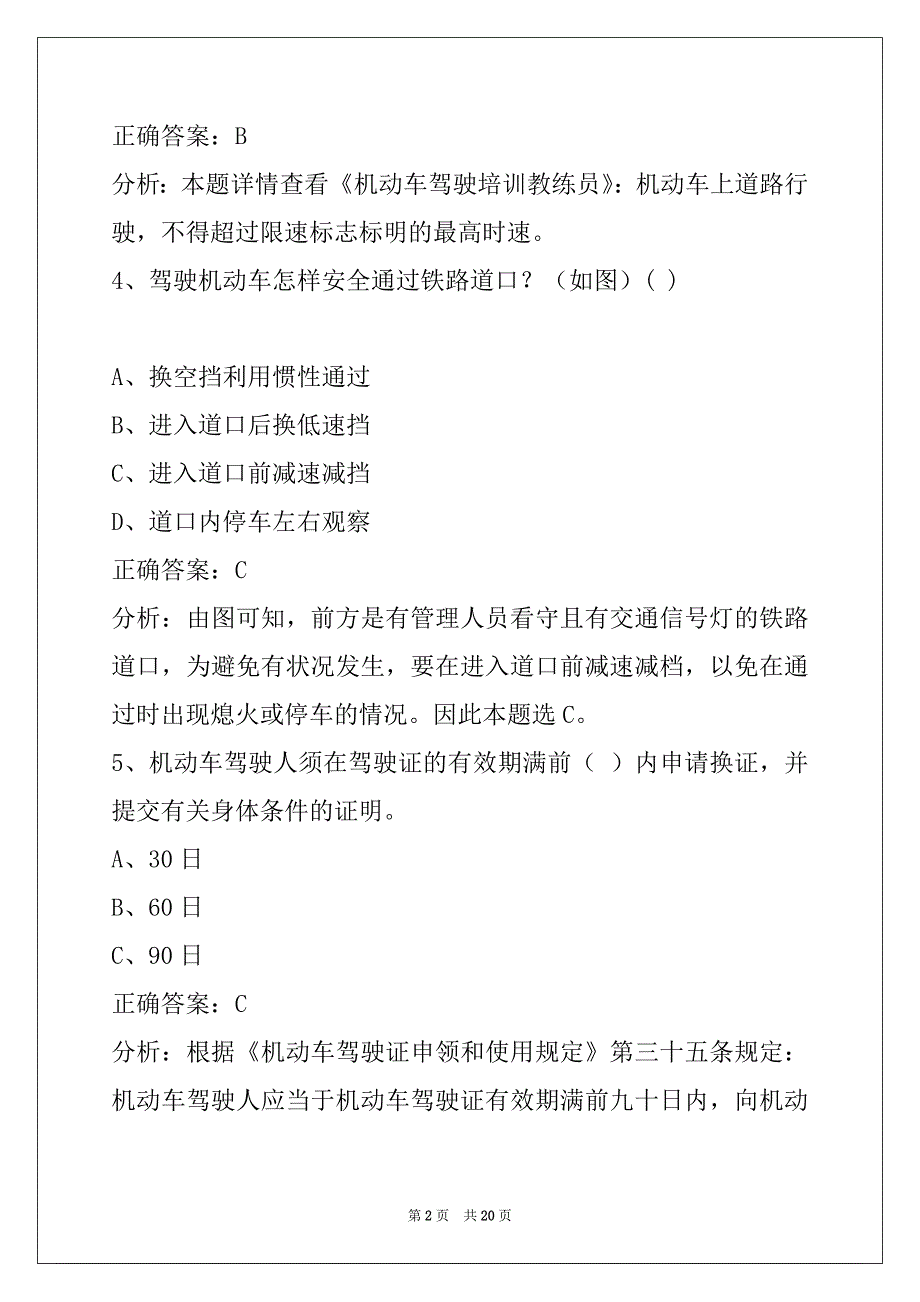 赣州2022机动车教练员考试题库_第2页