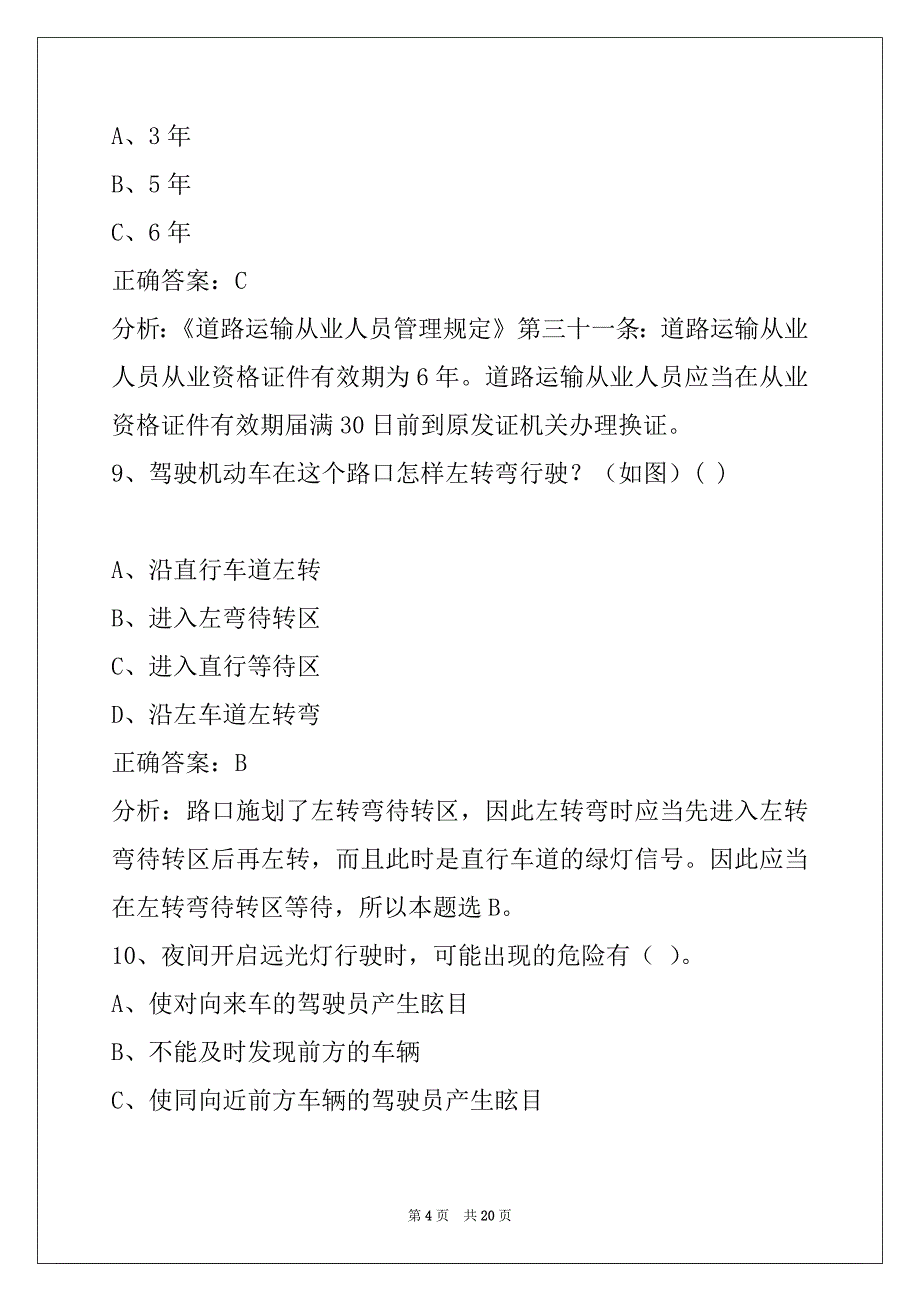 赣州2022机动车教练员考试题库_第4页