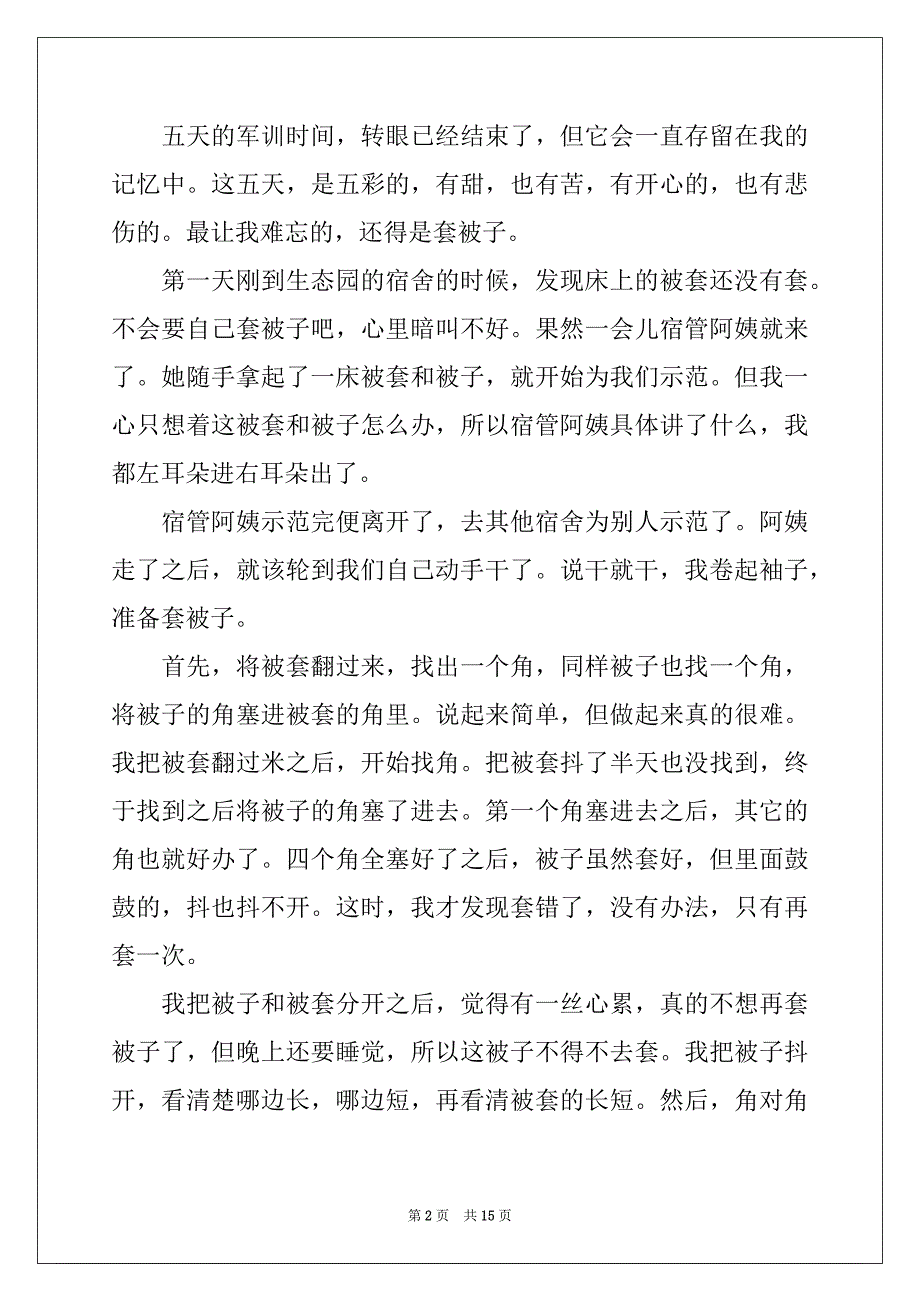 2022年小学三年级作文15篇例文_第2页