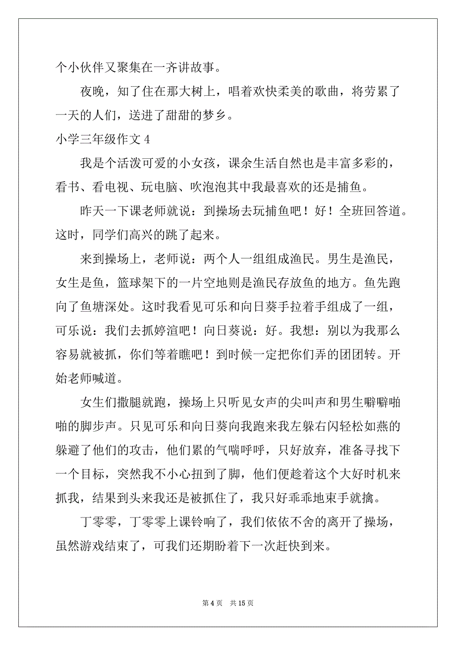 2022年小学三年级作文15篇例文_第4页