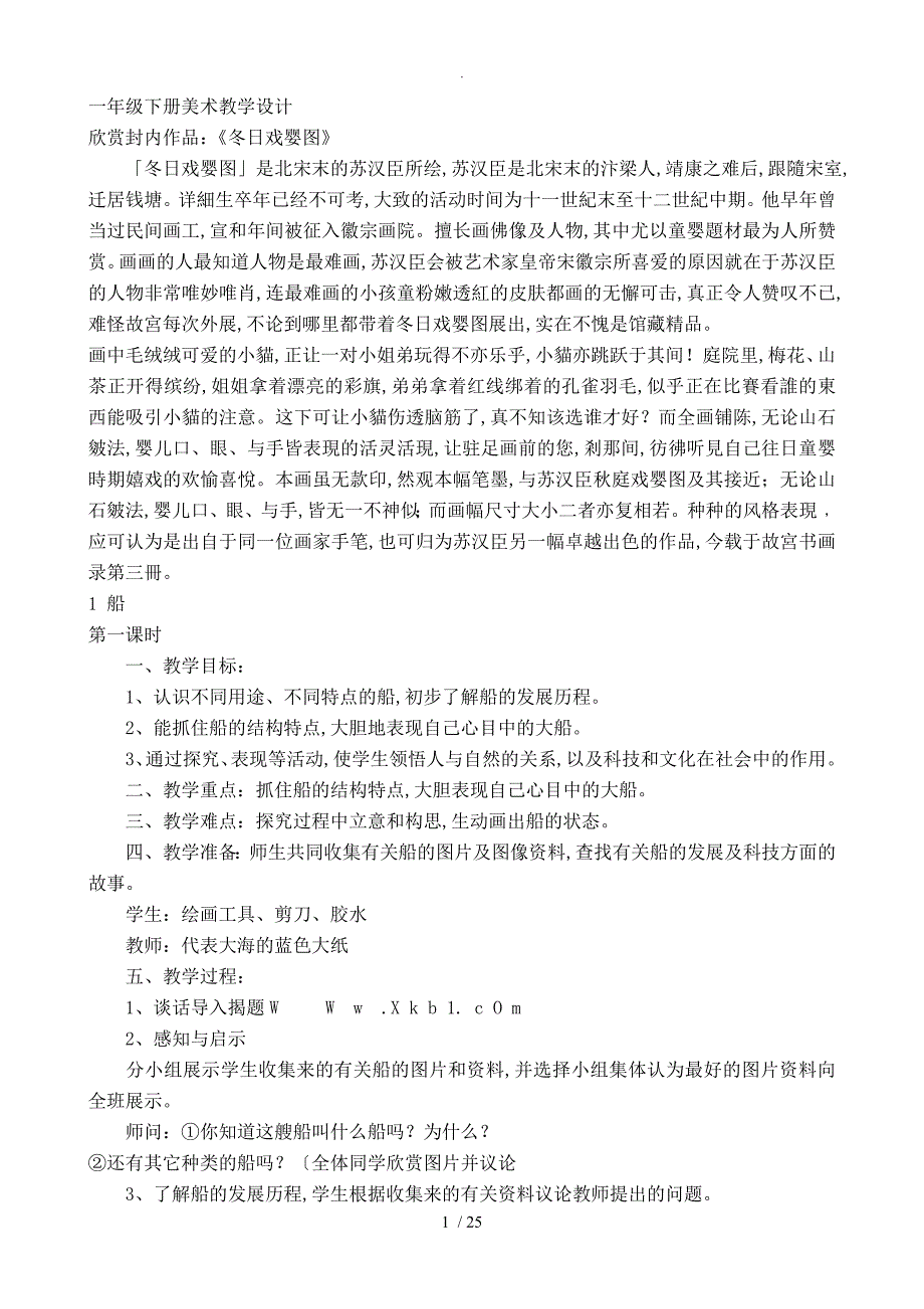 新人美版一年级美术(下册)教学案69238_第1页