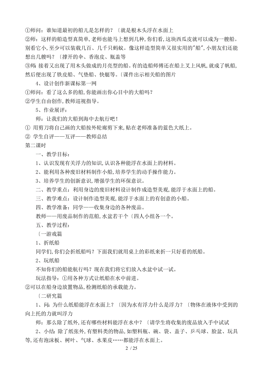 新人美版一年级美术(下册)教学案69238_第2页