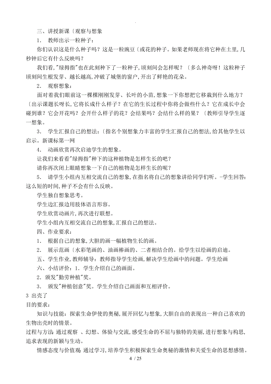 新人美版一年级美术(下册)教学案69238_第4页