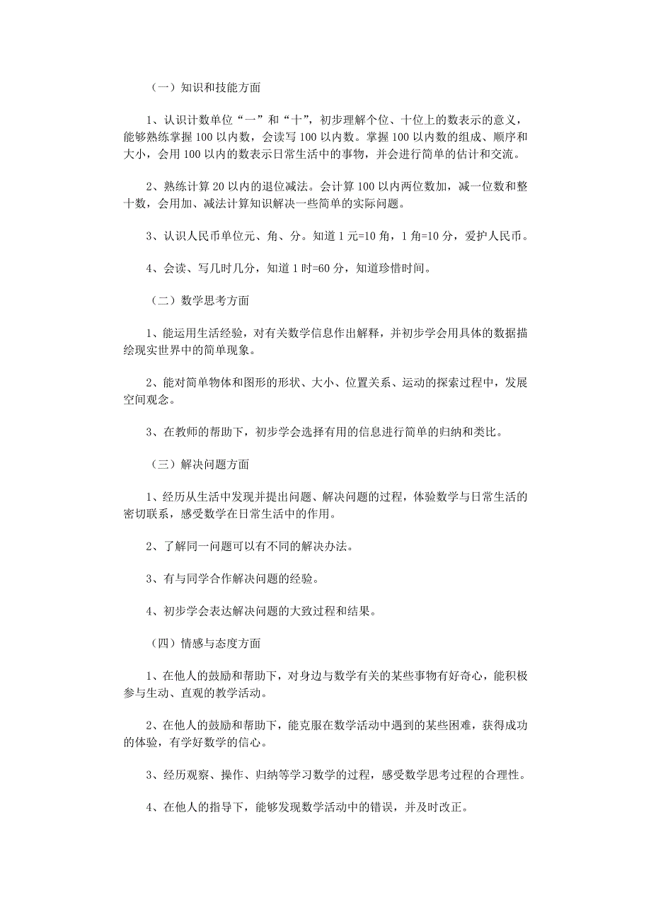 2022年小学教学计划集合九篇范文_第2页