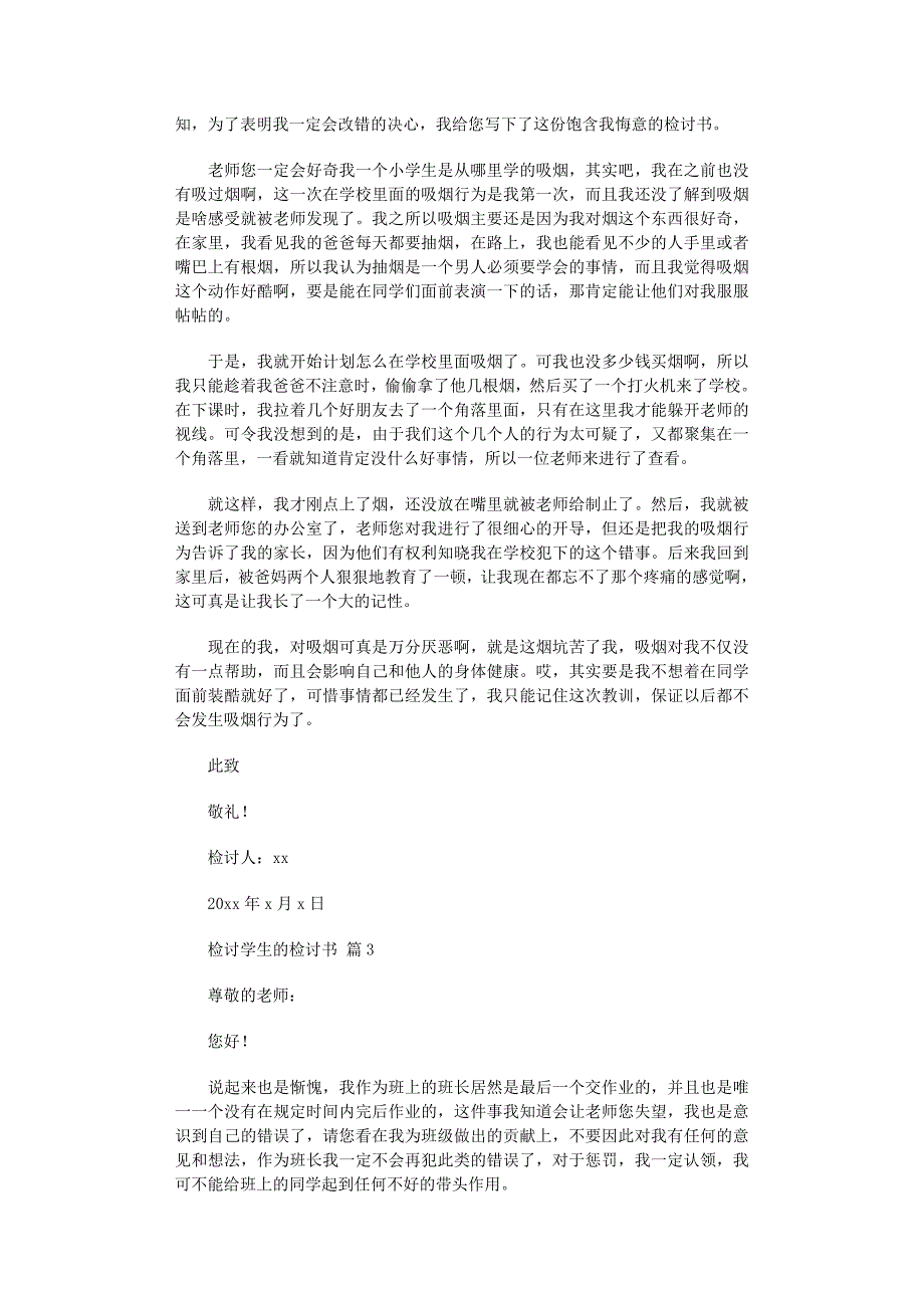 2022年实用的检讨学生的检讨书汇编十篇范文_第2页