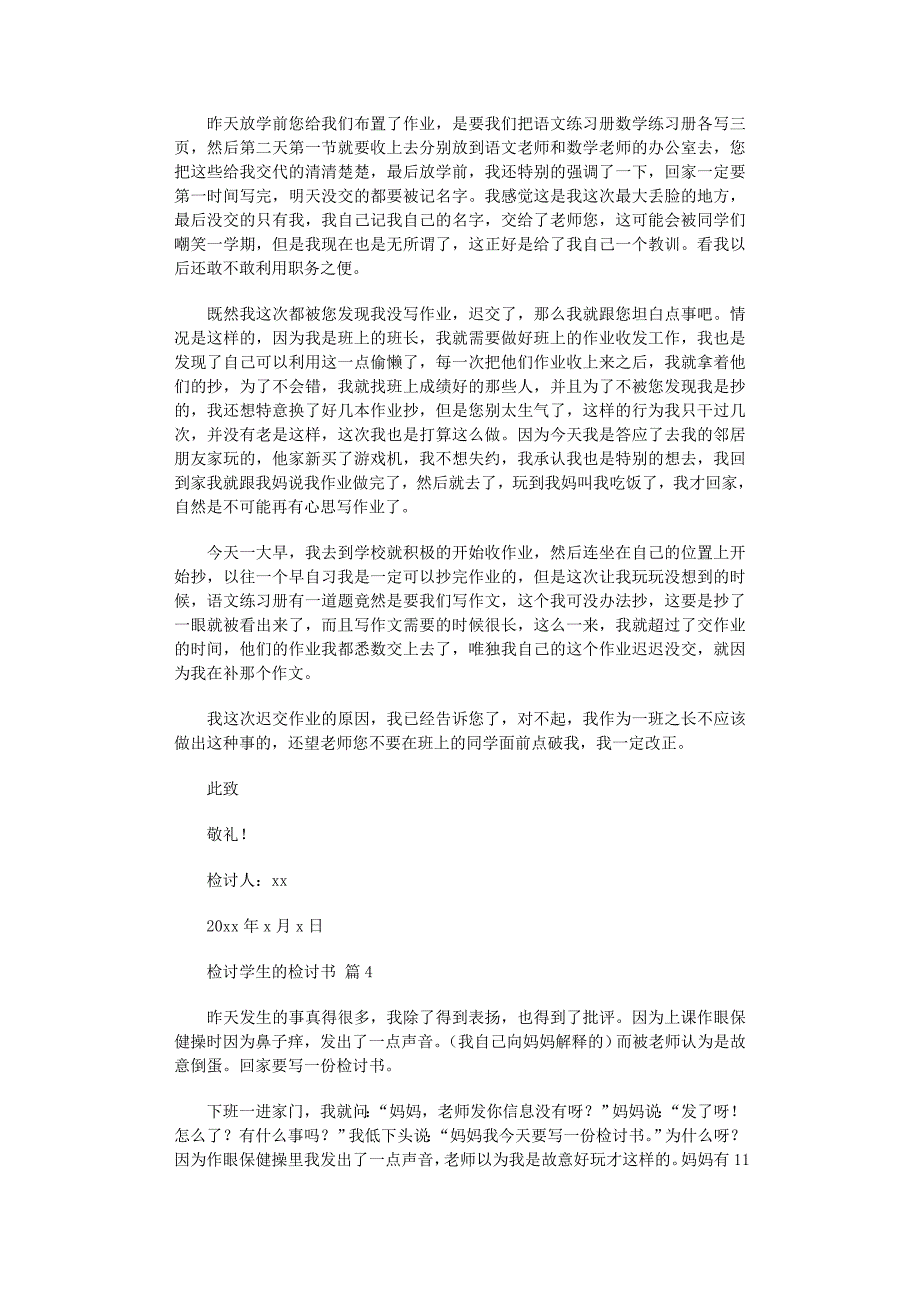 2022年实用的检讨学生的检讨书汇编十篇范文_第3页