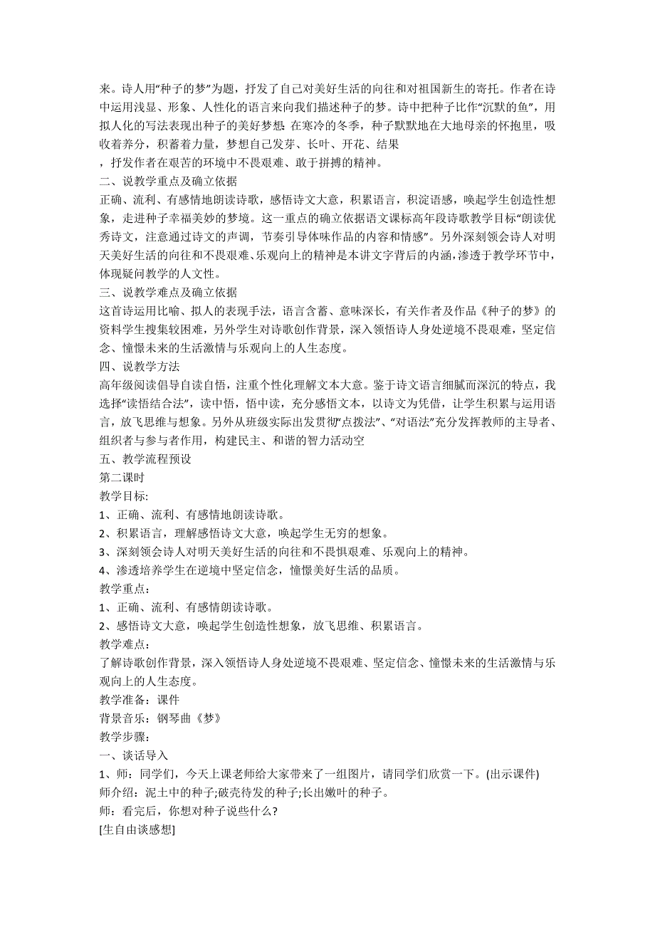 2021小学语文五分钟说课稿5篇_第3页