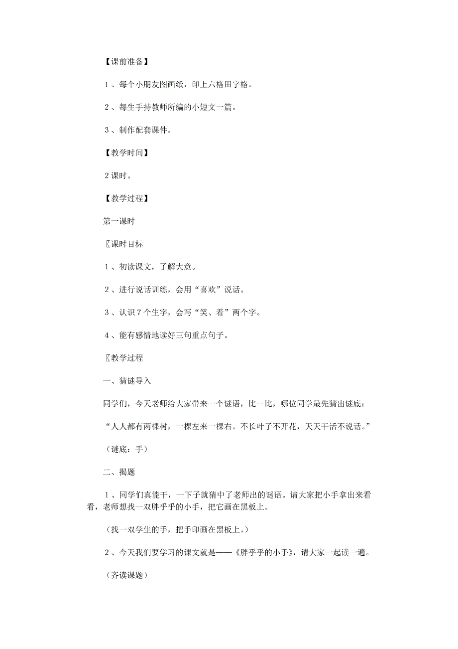 2022年精选《胖乎乎的小手》教案三篇范文_第2页