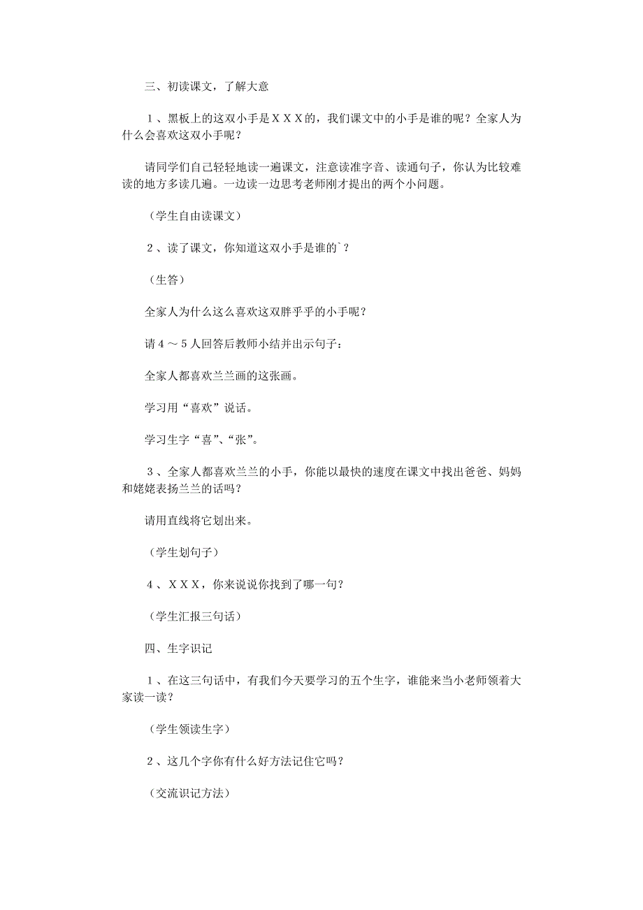 2022年精选《胖乎乎的小手》教案三篇范文_第3页