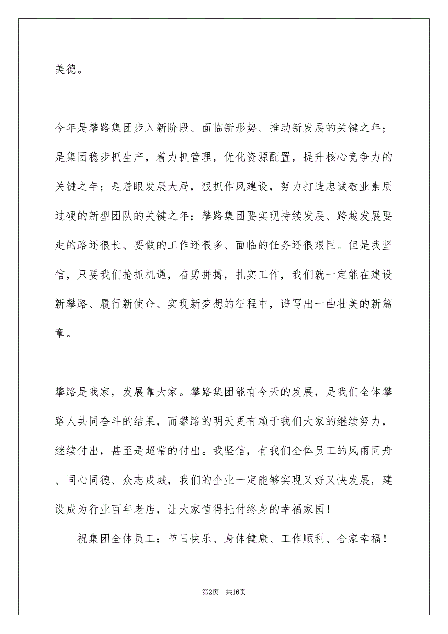 有关端午节的慰问信集合十篇_第2页