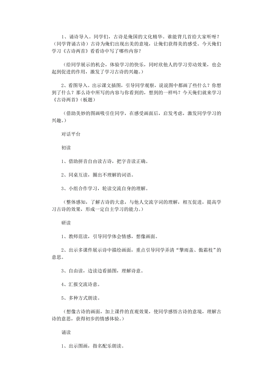 2022年古诗语文教案范文_第2页