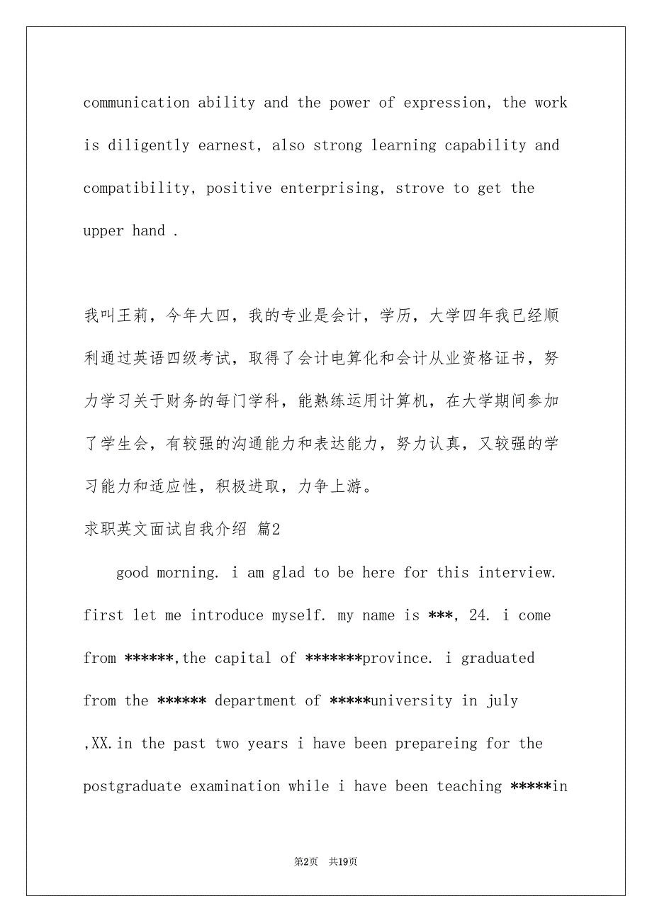 求职英文面试自我介绍十篇_第2页