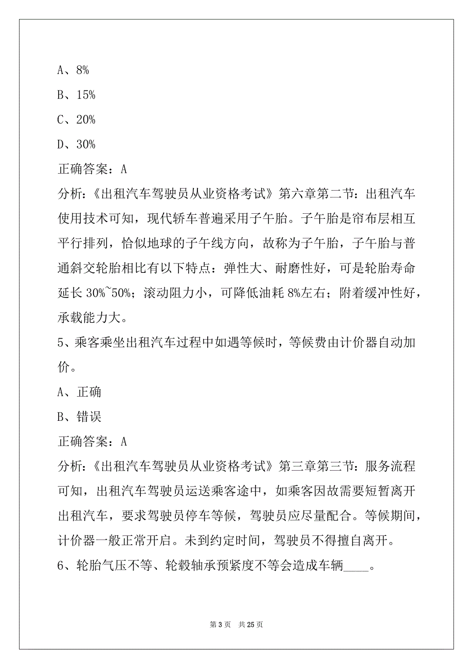 贵阳出租车考试试卷_第3页