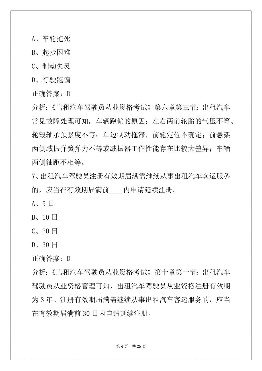 贵阳出租车考试试卷_第4页