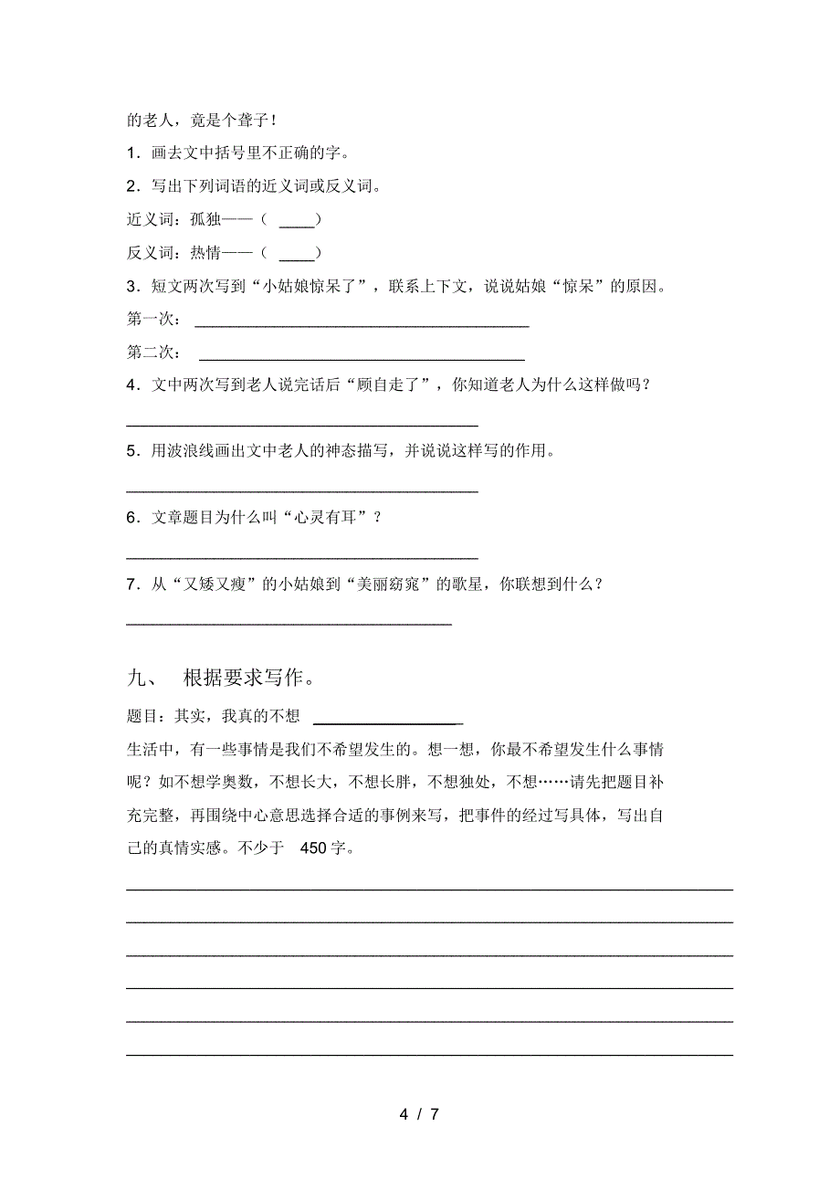 2021年人教版六年级语文上册一单元综合考试题及答案_第4页