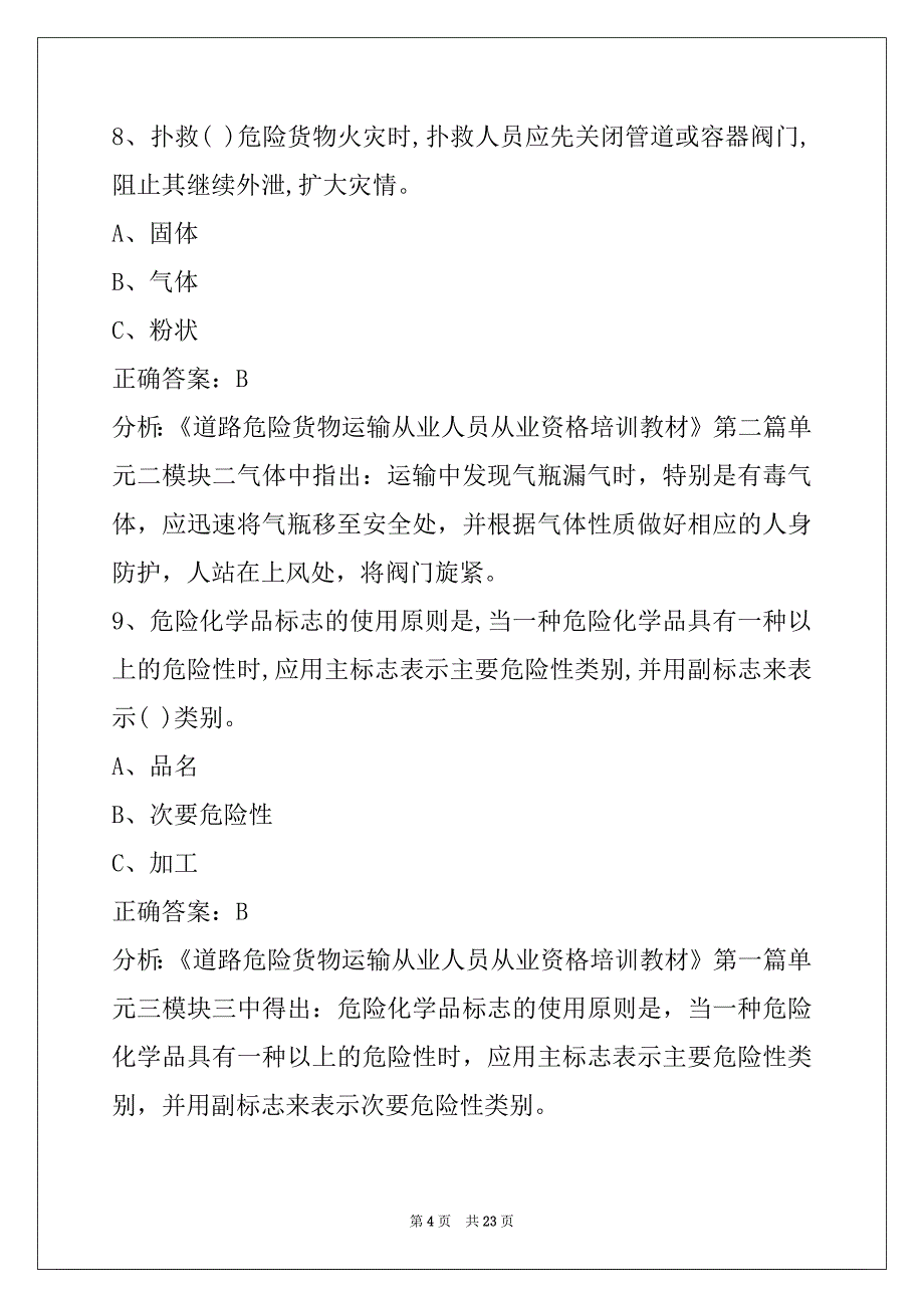 营口2022危险品考试题_第4页