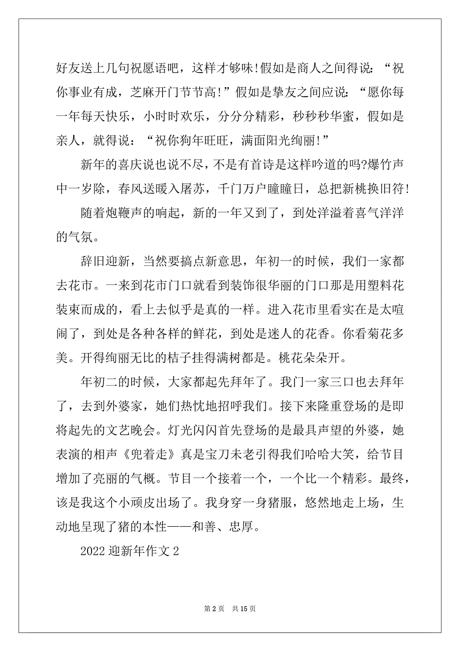 2022年迎新年作文十篇_第2页