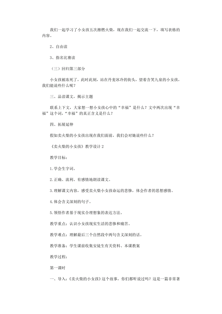 2022年《卖火柴的小女孩》教学设计15篇范文_第3页