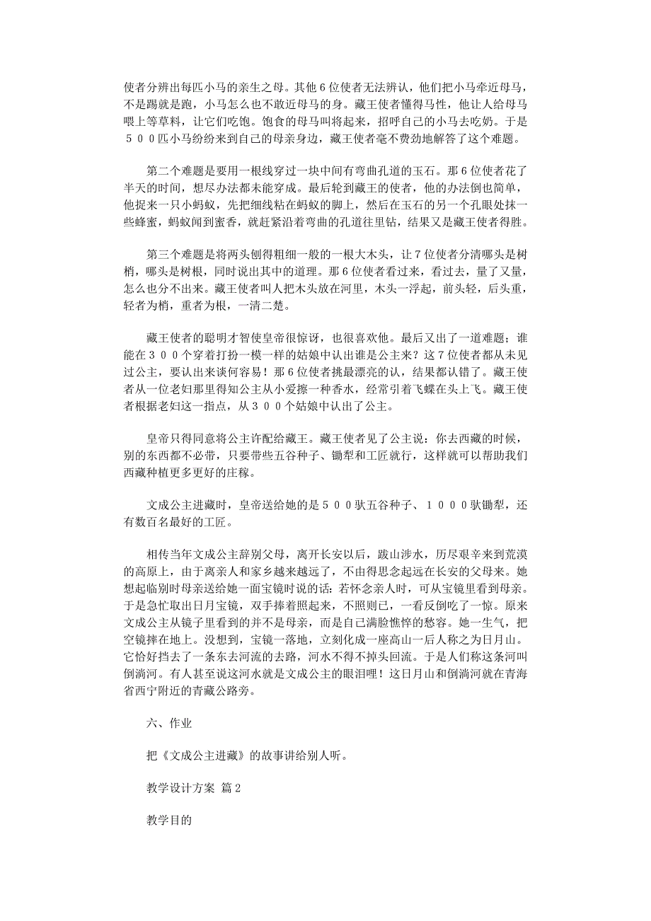 2022年实用的教学设计方案3篇范文_第3页