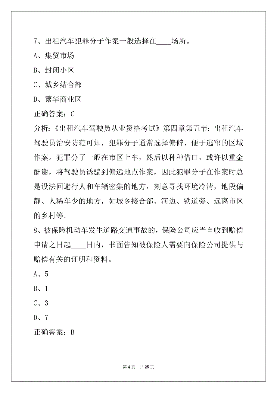 萍乡出租车从业资格证考试模拟题_第4页