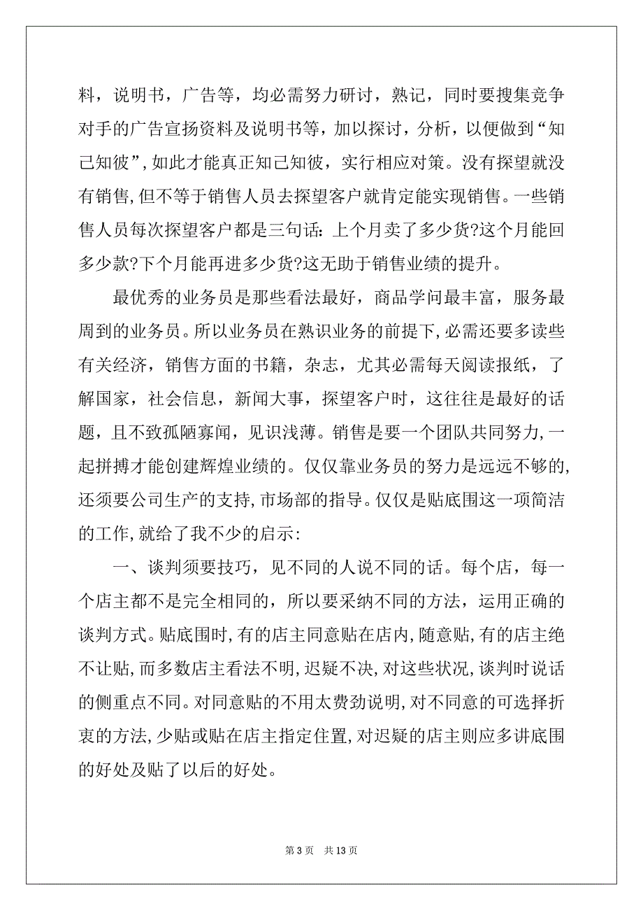 2022年销售实习收获与体会_第3页