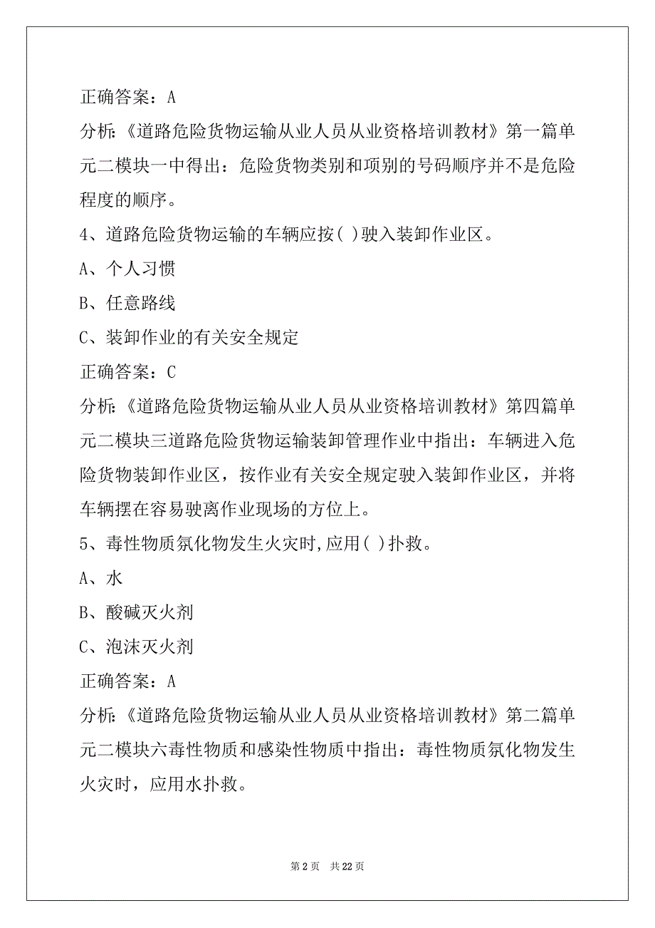 西双版纳2022危险品从业资格证考试试题_第2页