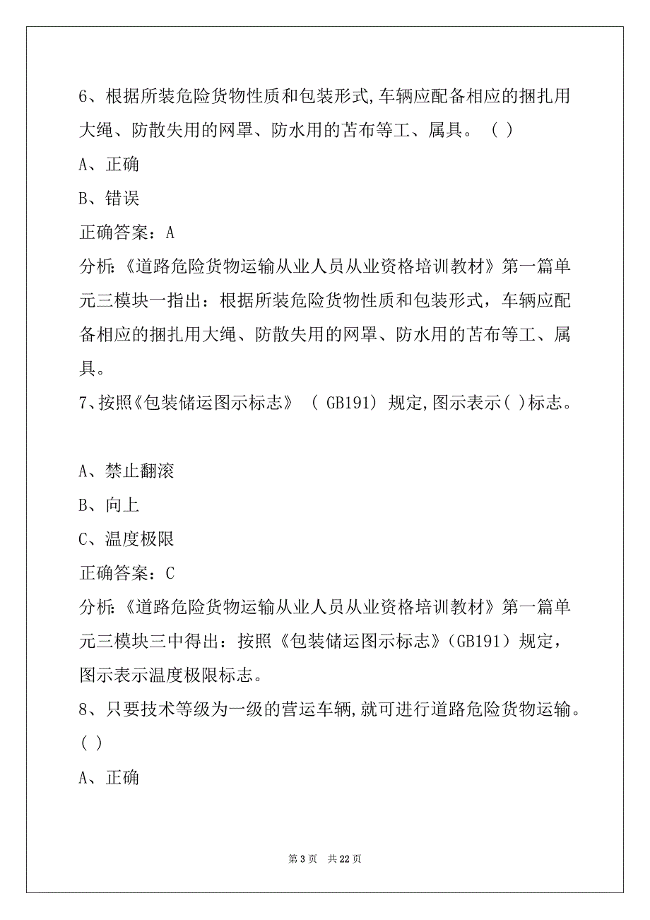 西双版纳2022危险品从业资格证考试试题_第3页