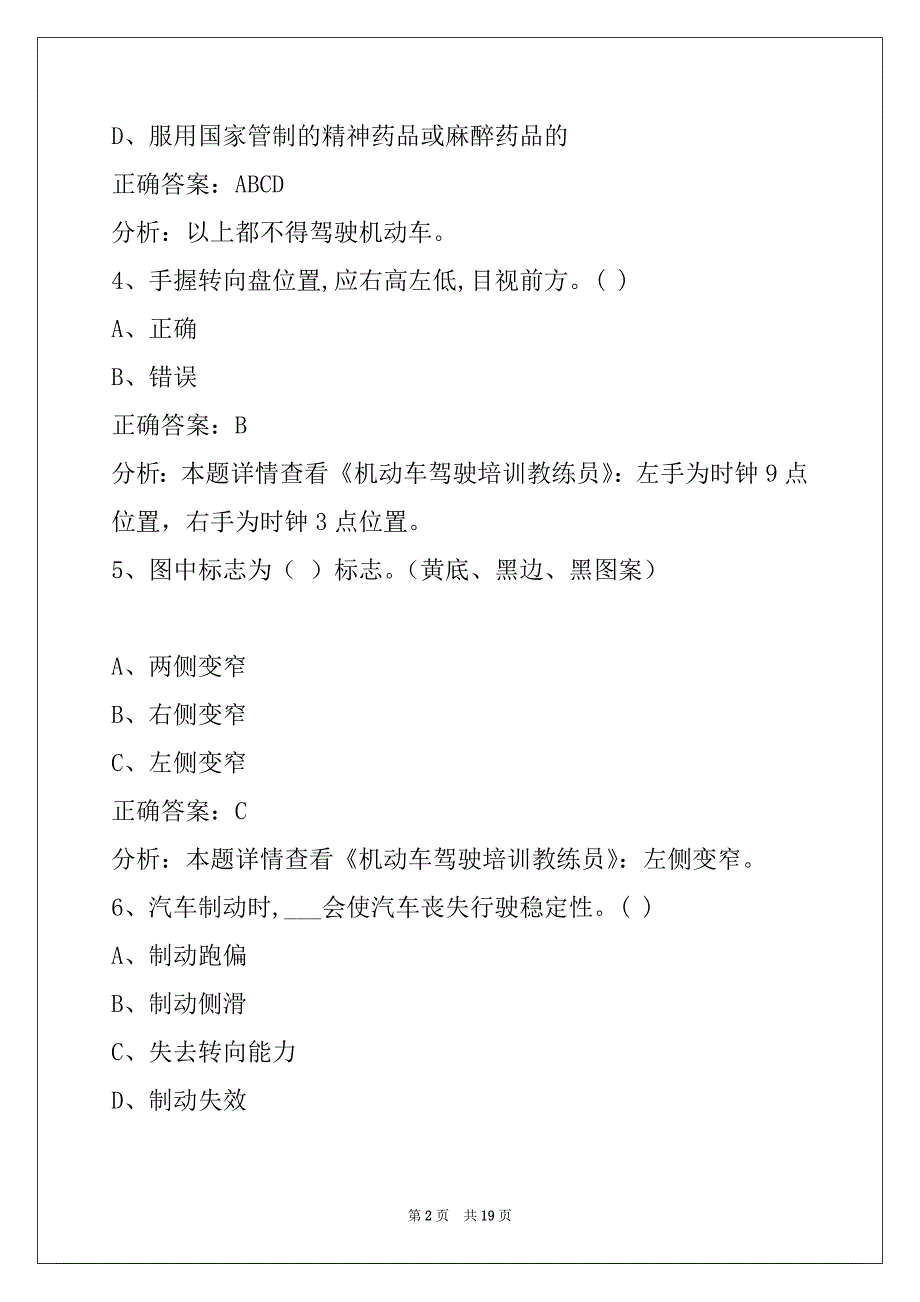 通辽机动车教练员从业资格证考试_第2页